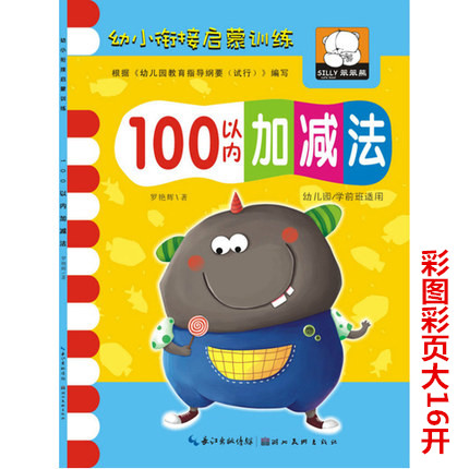 100以内加减法口算题卡 幼儿园小班中班数学练习册 0-3岁幼小