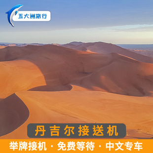 五大洲  摩洛哥旅游 丹吉尔丹吉尔接送机 丹吉尔接机送机