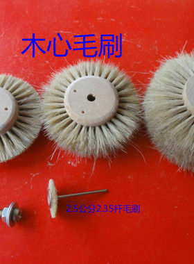 玉雕工具 玉器翡翠抛光棕刷 猪毛刷 木心抛光刷 文玩刷  抛光材料