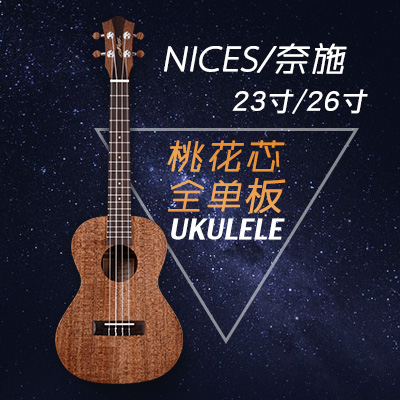 【马上买】nices/nc100/nc200全单板ukulele 乌克丽丽 尤克里里