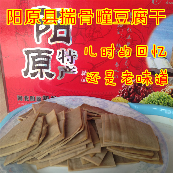 阳原特产劲道200g包邮豆制品