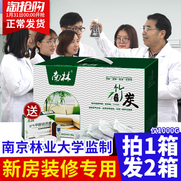 除甲醛 南林 活性炭竹炭包 1000g*2箱  优惠券折后￥9.8包邮（￥19.8-10）送检测盒