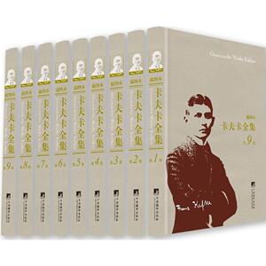 卡夫卡全集(插图本)(全9卷)