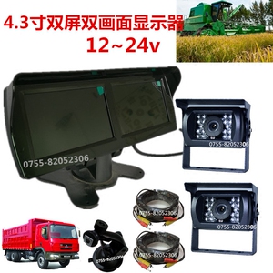 收割机4.3寸双屏双画面监控显示器大货车双摄像头前后倒车影像24v