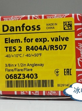 丹佛斯膨胀阀 TES2(068Z3403) R404A 冷库膨胀阀 外平衡