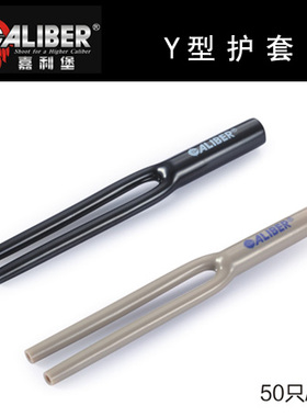 嘉利堡Y型护套分线套 汽车音响改装配件车载用品CALIBER原装推荐