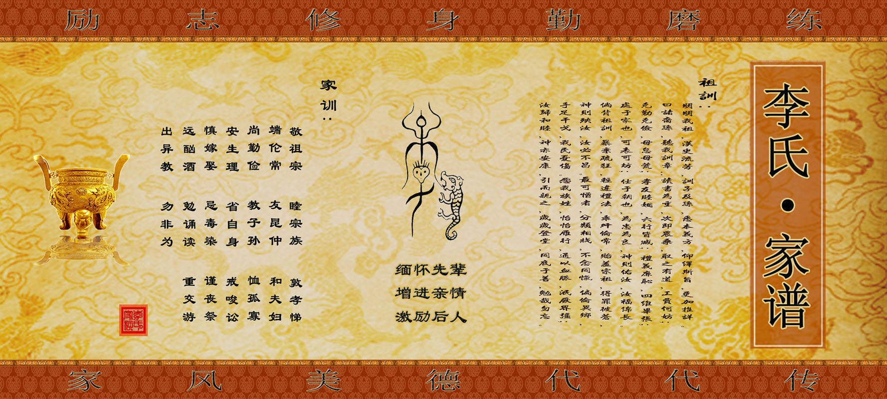 725海报印制展板写真喷绘贴纸572李氏家谱