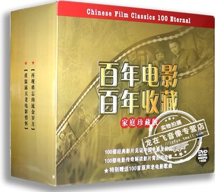 家庭珍藏版 200DVD 百年电影 百年收藏 老电影 6CD 正版