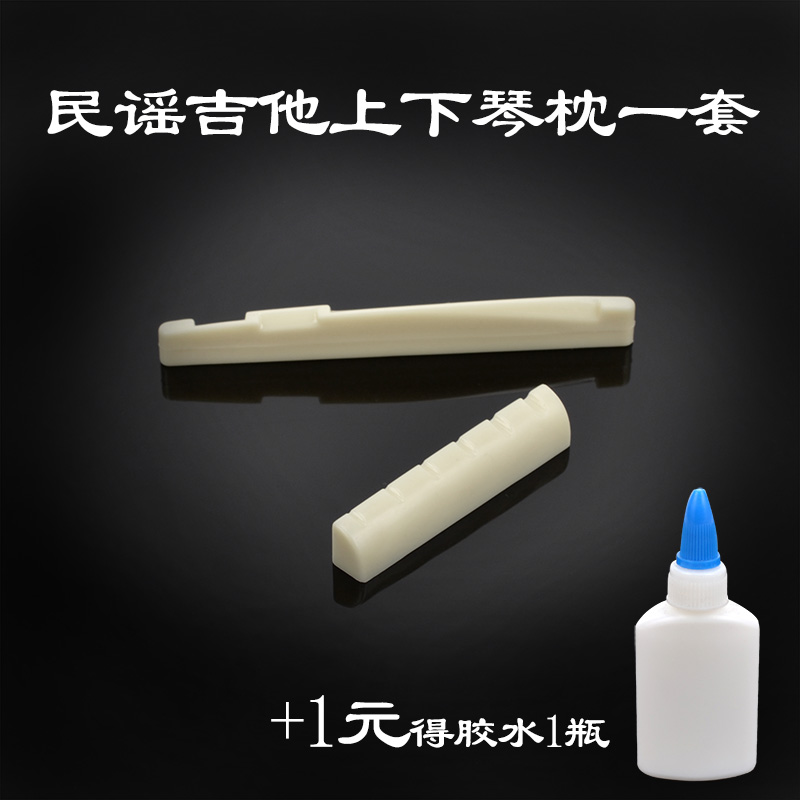 民谣吉他琴枕木吉它通用琴桥白色上弦枕下弦枕子打磨乐器配件胶水