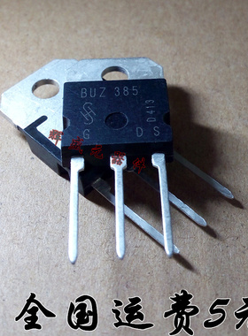 BUZ385 500V9A 场效应管 直插TO-3P 正品现货
