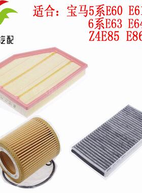 适用于宝马5系E60 E61525i520i530i523i空气空调机油滤芯滤清器三