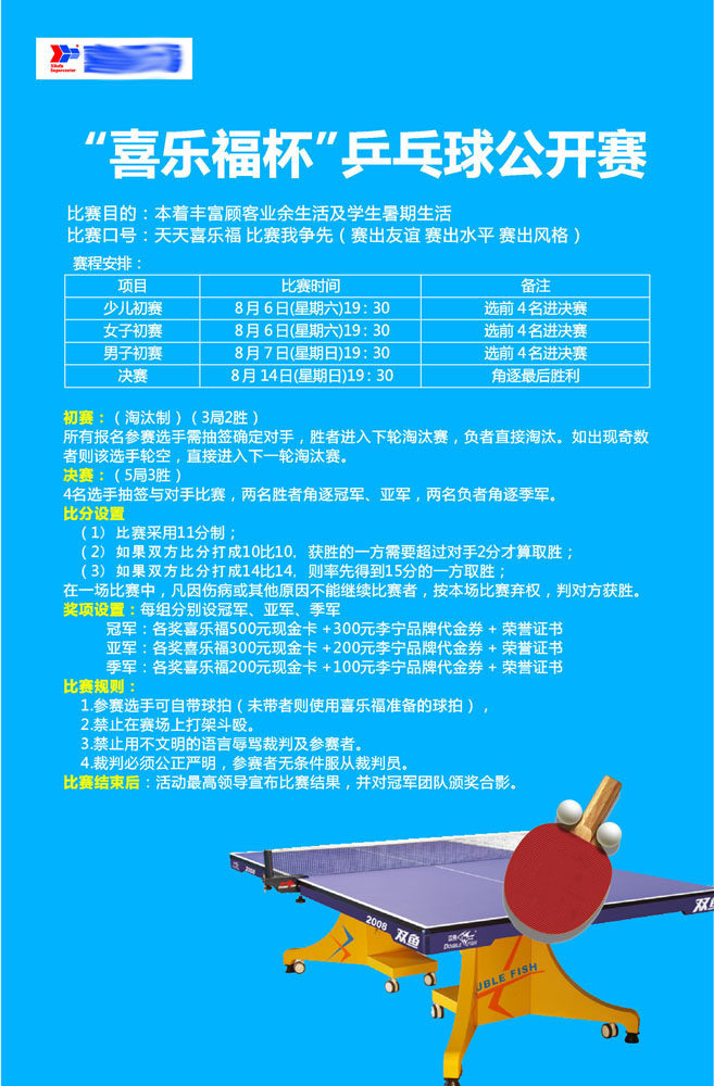 598办公装饰海报展板素材204乒乓球比赛规则