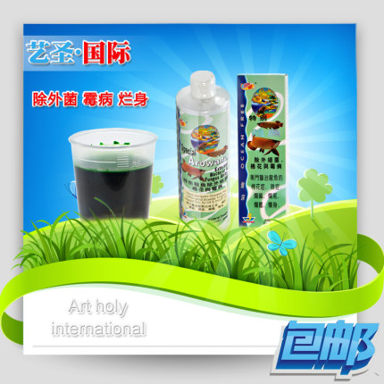 仟湖傲深龙鱼药水3号治疗烂身烂尾烂鳍棉花病