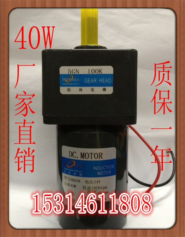 松岗电机 40W直流电机 24V 1800转