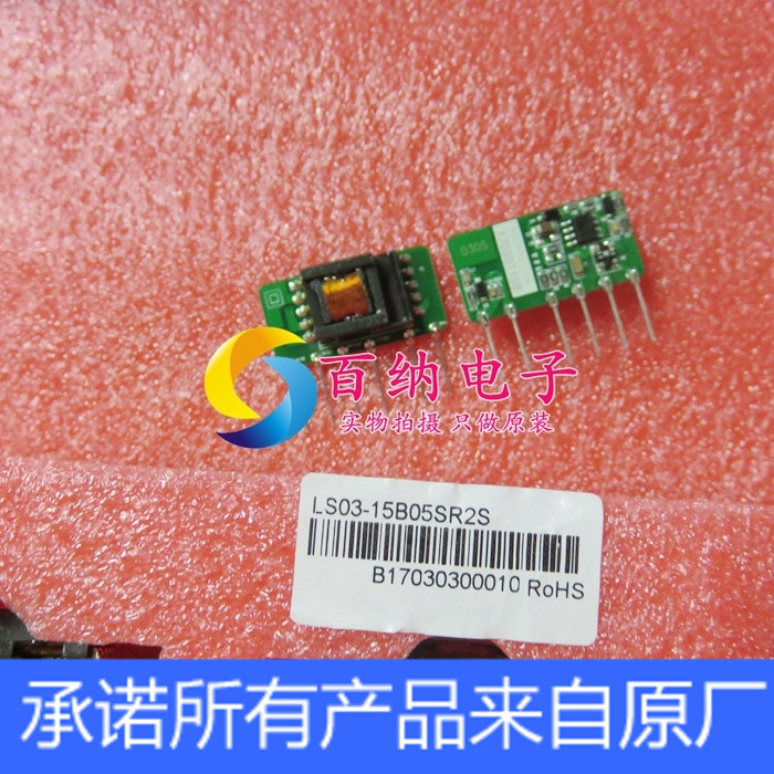 原装LS03-15B05SR2S SIP封装 AC-DC模块220VAC--5V 0.5A