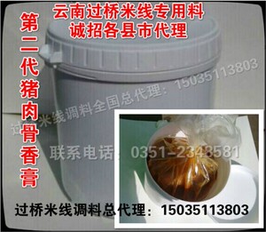 猪肉骨香膏底汤膏云南过桥米线专用调料出锅料1000g包邮/提香回味