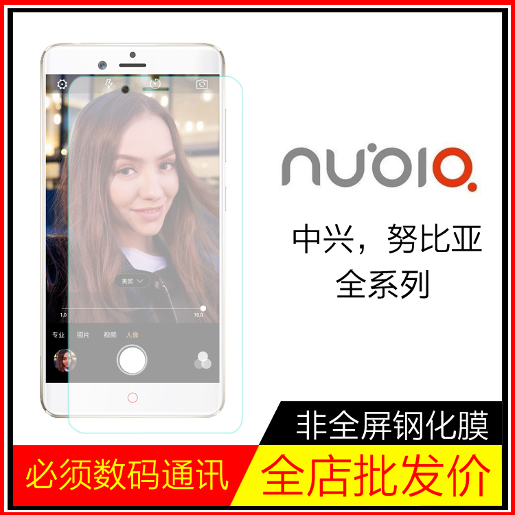 ÖÐÐËŬ±ÈÑÇz787/m901c z970/zmax z667 Z9/NX508J¸Ö»¯Ä¤ÊÖ»úÌùĤ