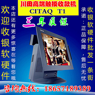 正品川田T1餐饮触摸屏/收银机15寸单屏双屏收款机