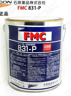 进口日本UNICON石原FMC 831-P超极细抛光膏 830罐装4kg抛光蜡研磨