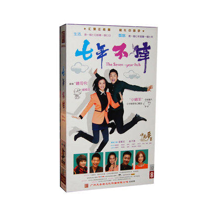 正版正品 七年不痒 珍藏版 套装 12dvd 赵子琪 涂松岩