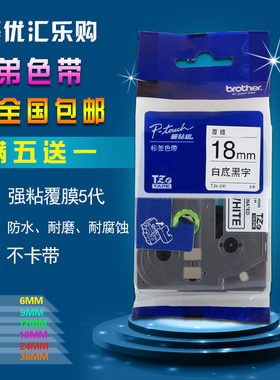 适用兄弟标签机色带18mm PT-E300打印贴纸TZe-641黄底黑字TZS-241