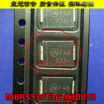 MBRS330T3G 丝印B33 肖特基二极管 3A30V SMC DO-214AB 全新原装