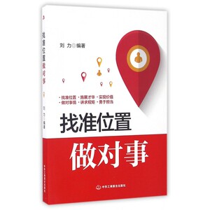 找准位置做对事