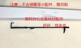 2048 原装 2348D 2048S 2348N定影传感器出纸导杆 夏普AR