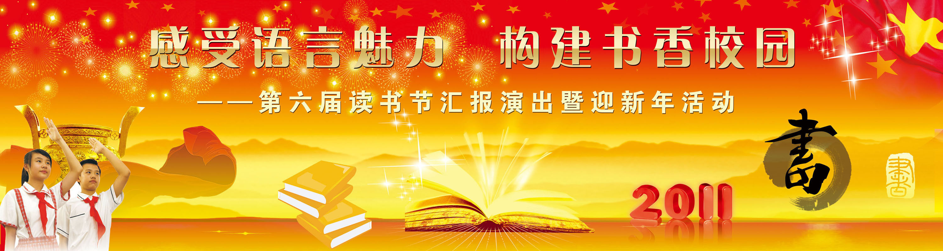 730海报印制展板写真喷绘贴纸794校园文化读书节舞台背景