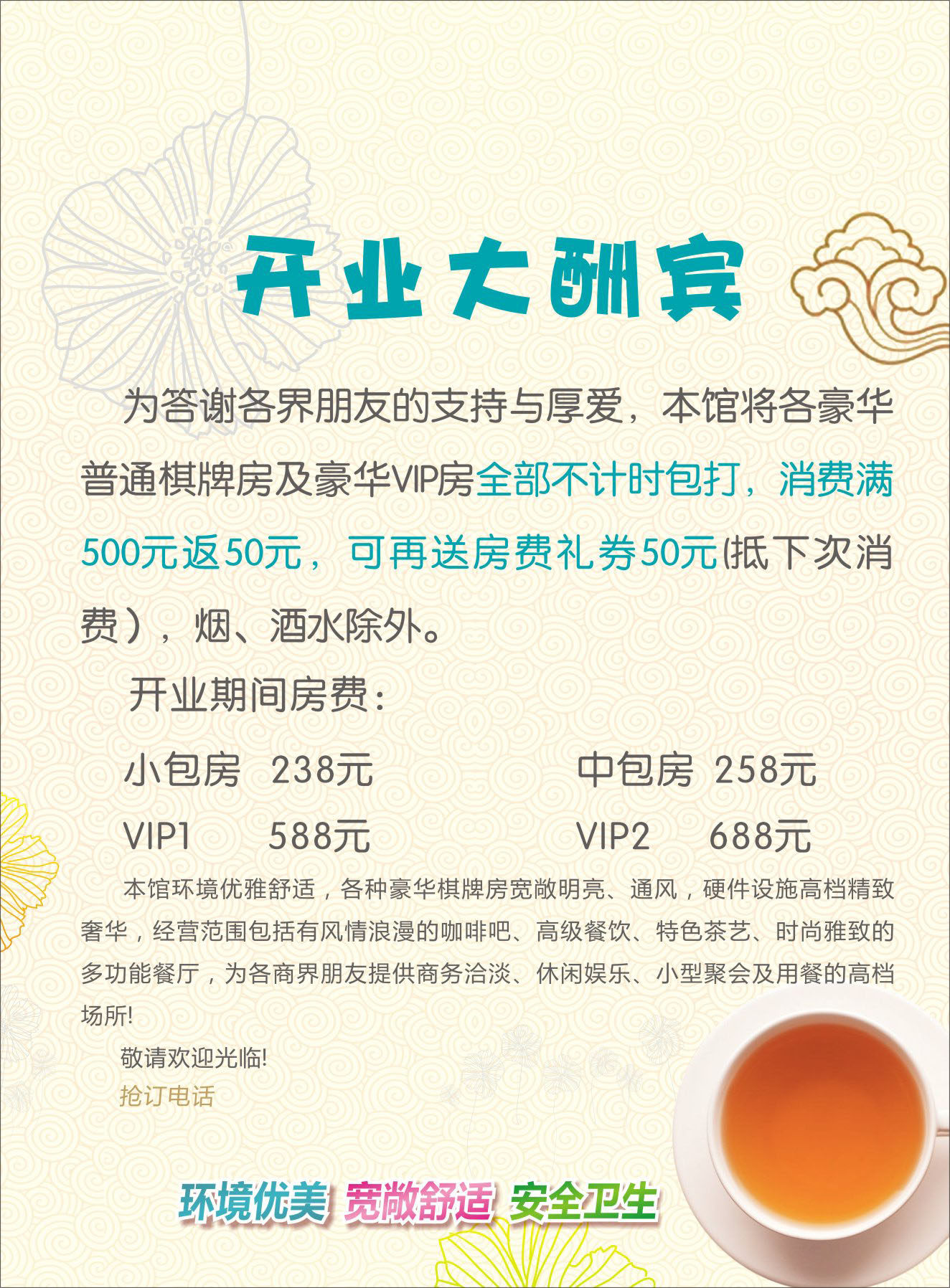 738海报印制展板写真喷绘924茶馆开业大酬宾宣传海报