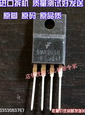 原装进口拆机原字原码 KA5M0265R 5M0265R 电源管理芯片/测好发货