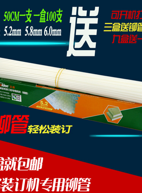 金典装订管金典铆管金典6.0铆管 金典GD-NB108装订机铆管金典GD-NB308装订管金典GD-NB200装订管GD-NB208