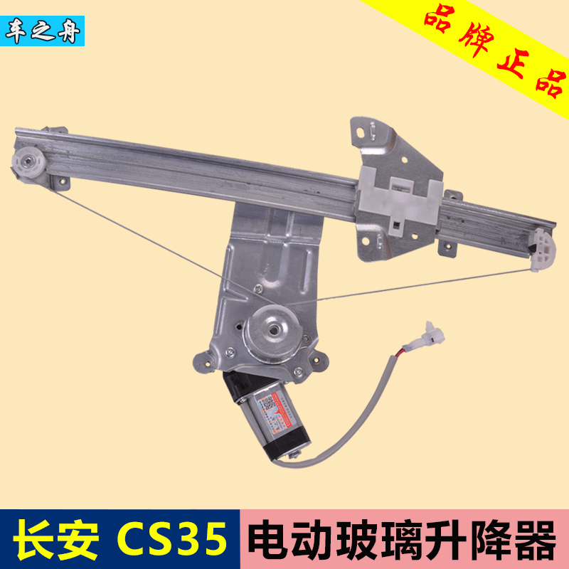 长安cs35玻璃升降器总成