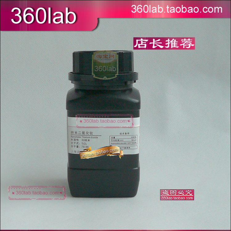 2025新货高纯亲水纳米二氧化钛30nm纳米粉末 钛白粉 科研实验试剂
