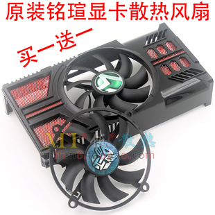 全新铭瑄GTS450巨无霸II/黑武士 HD6770 7750 7770 6850 显卡风扇