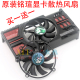 HD6770 黑武士 7750 显卡风扇 全新铭瑄GTS450巨无霸II 6850 7770