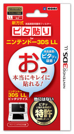 任天堂NEW 3DSLL贴膜 3DSXL保护膜 贴膜