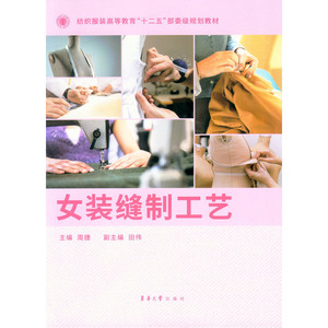女装缝制工艺