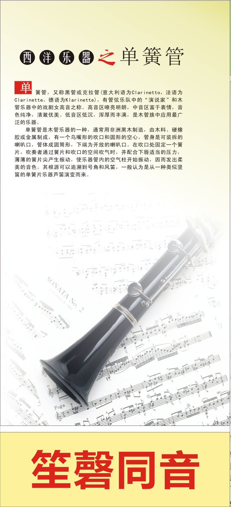 748海报印制展板写真喷绘78西洋乐器介绍之单簧管简介挂图