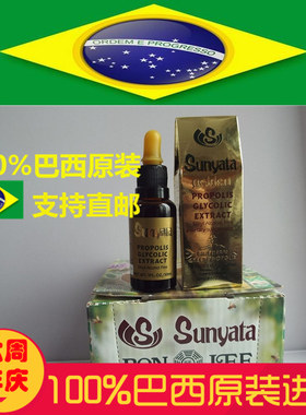 代购原装进口巴西绿蜂胶 正品sunyata高浓度蜂胶液滴剂无蜡无酒精