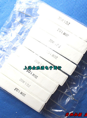 20W水泥电阻 20W 1R 1欧 20W1RJ 卧式 原装 (10只12元)