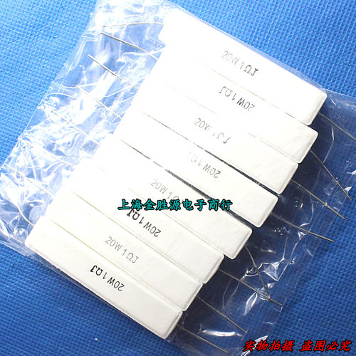 20W水泥电阻 20W 1R 1欧 20W1RJ 卧式 原装 (10只12元)