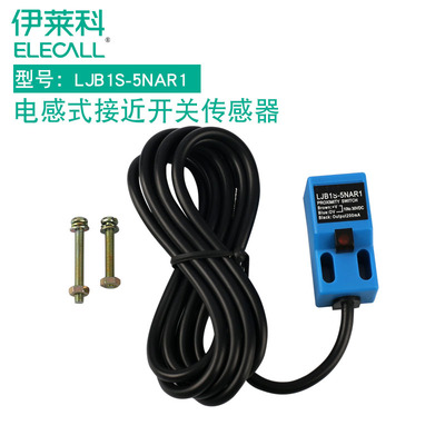 elecall*电感式接近开关传感器 非屏蔽式 三线NPN常开LJB1S-5NAR1