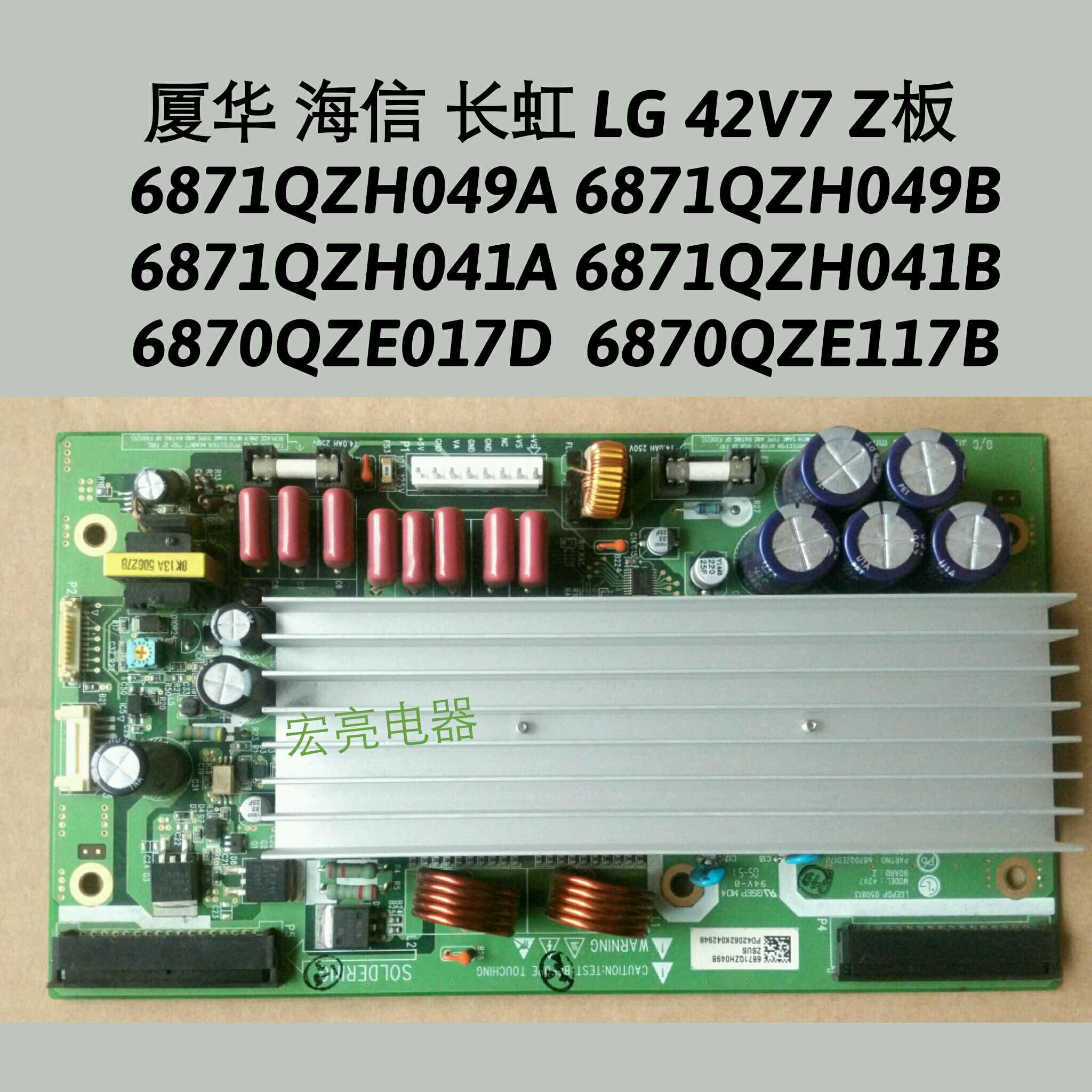 LG42PM3MVC Z板42V7 6871QZH049B/A 6871QZH041B/A 6870QZE017B/D