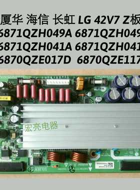 LG42PM3MVC Z板42V7 6871QZH049B/A 6871QZH041B/A 6870QZE017B/D