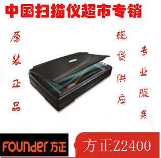 方正Z2400 平板扫描仪 A3高速高清扫描仪 CCD感光文字识别转word