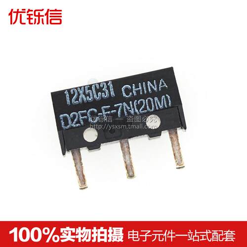 鼠标微动开关优铄信鼠标按键