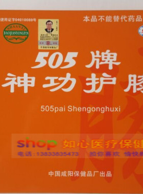 正品防伪元气袋膝关节成人505