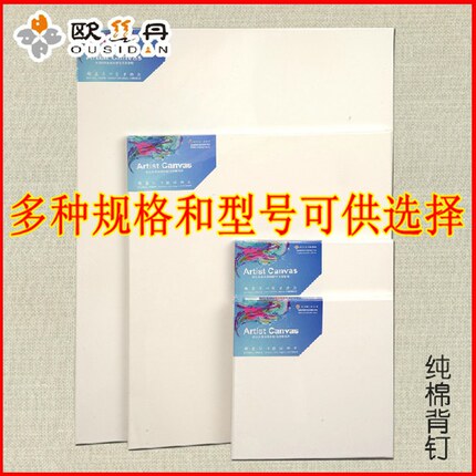欧丝丹背钉纯棉画框 油画布框 手绘油画框 油画框 可直接作画