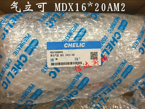 供应全新原装台湾气立可CHELIC双轴滑台气缸MDX16*20AM2/16*30AM2